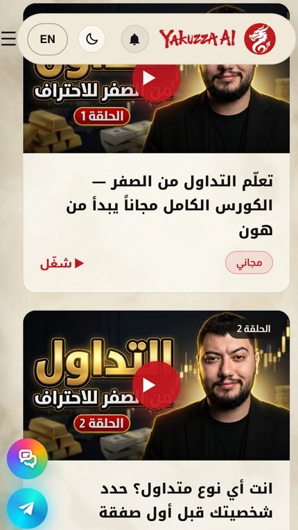 Courses in the app